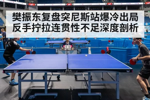 table tennis match