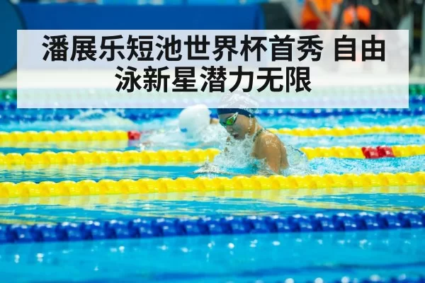 Pan Zhanle swimming freestyle