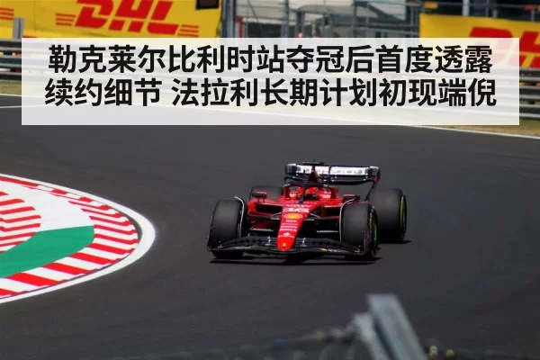 Charles Leclerc Ferrari F1 Belgium victory