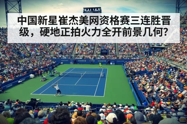 US Open tennis court