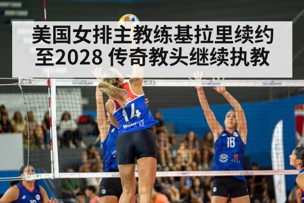USA women volleyball team