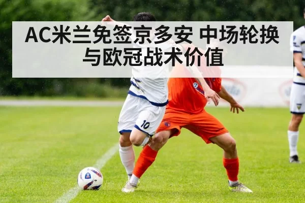 AC Milan midfielder