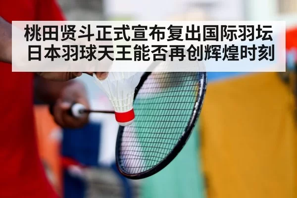 badminton player