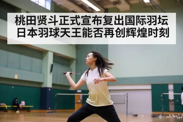badminton training