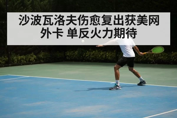 tennis backhand