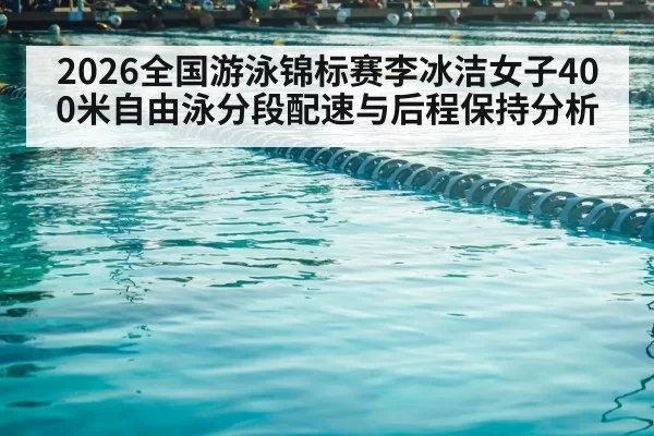 swimming pool lanes competition